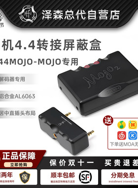 ddHiFi DJ44M MOJO2屏蔽盒解码器转接头4.4屏蔽盒索尼ZX706专用