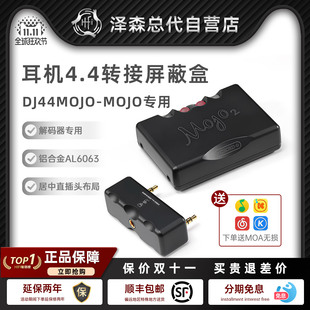 器转接头4.4屏蔽盒索尼ZX706专用 MOJO2屏蔽盒解码 ddHiFi DJ44M