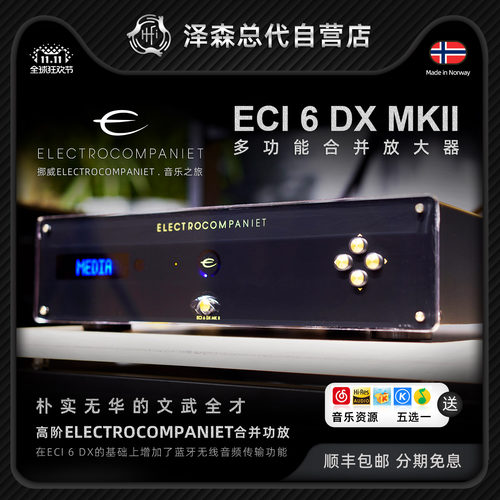 音乐之旅ECI-6DXMKII合并功放
