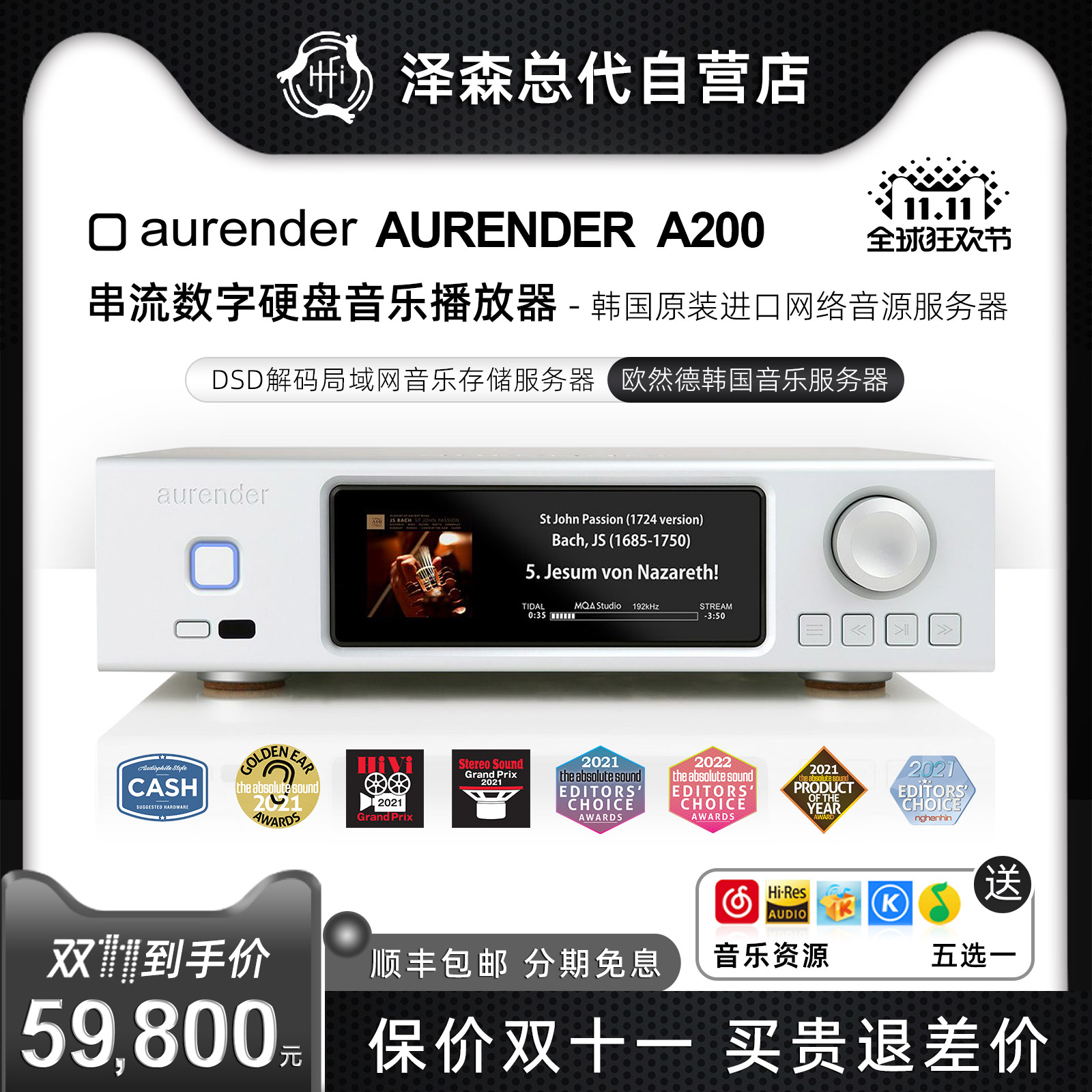 Aurender数字播放器音乐服务器