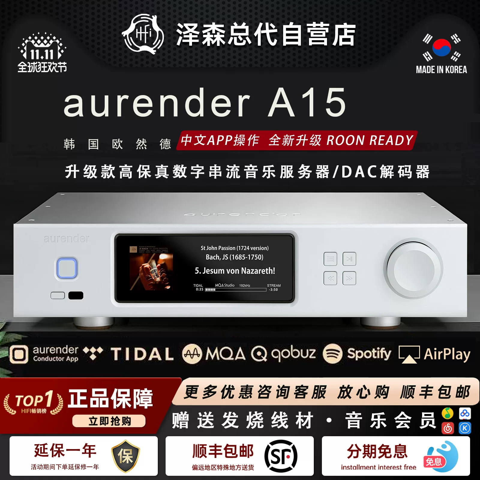 韩国aurender A15 旗舰级数播串流一体机DSD512MQA解码音乐服务器