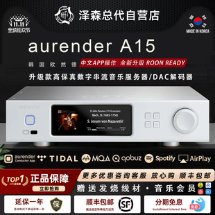 韩国aurender A15 旗舰级数播串流一体机DSD512MQA解码音乐服务器