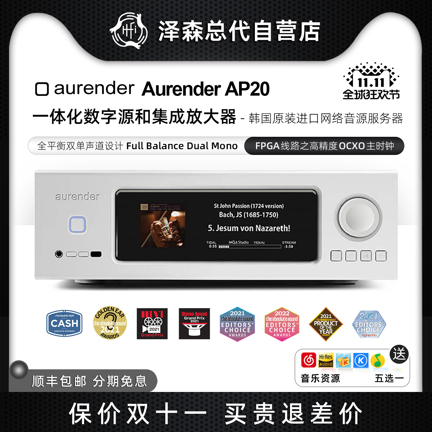 韩国aurender欧然德AP20数播串流