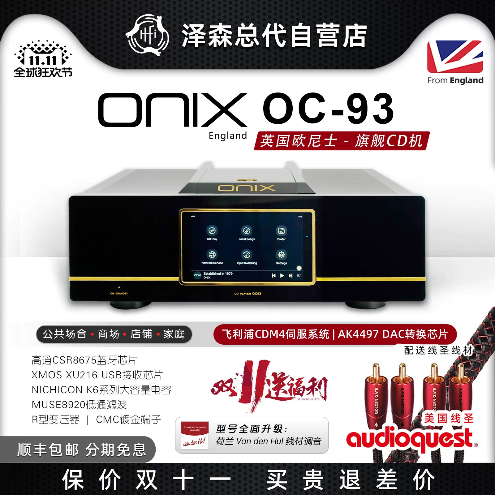 英国ONIX欧尼士 OC93台式CD机播放机发烧蓝牙HiF一体机带硬盘数播