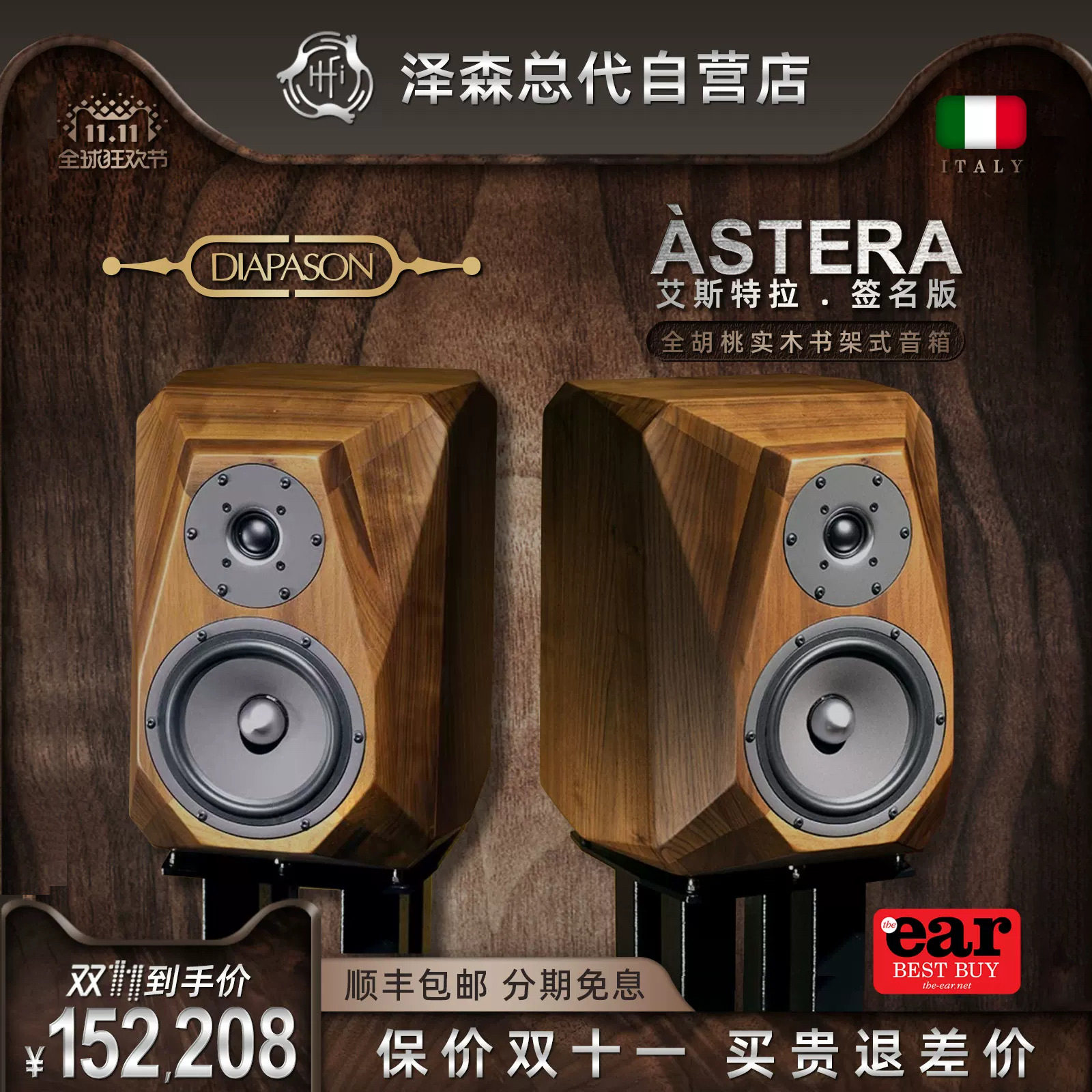 意大利Diapason歌剧之声 Astera艾斯特拉签名版 原装进口书架音箱