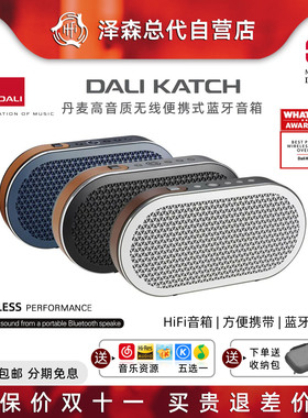 DALI达尼KATCH丹麦高音质无线蓝牙音箱便携式户外HiFi低音炮音响