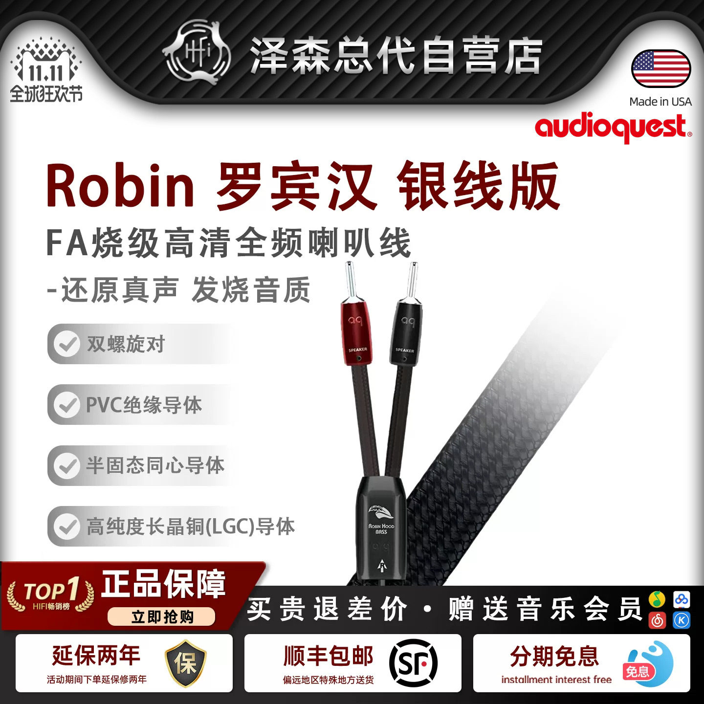 AQ美国线圣 罗宾汉 银线版发烧HiFi喇叭线高保真音响线音箱线原装