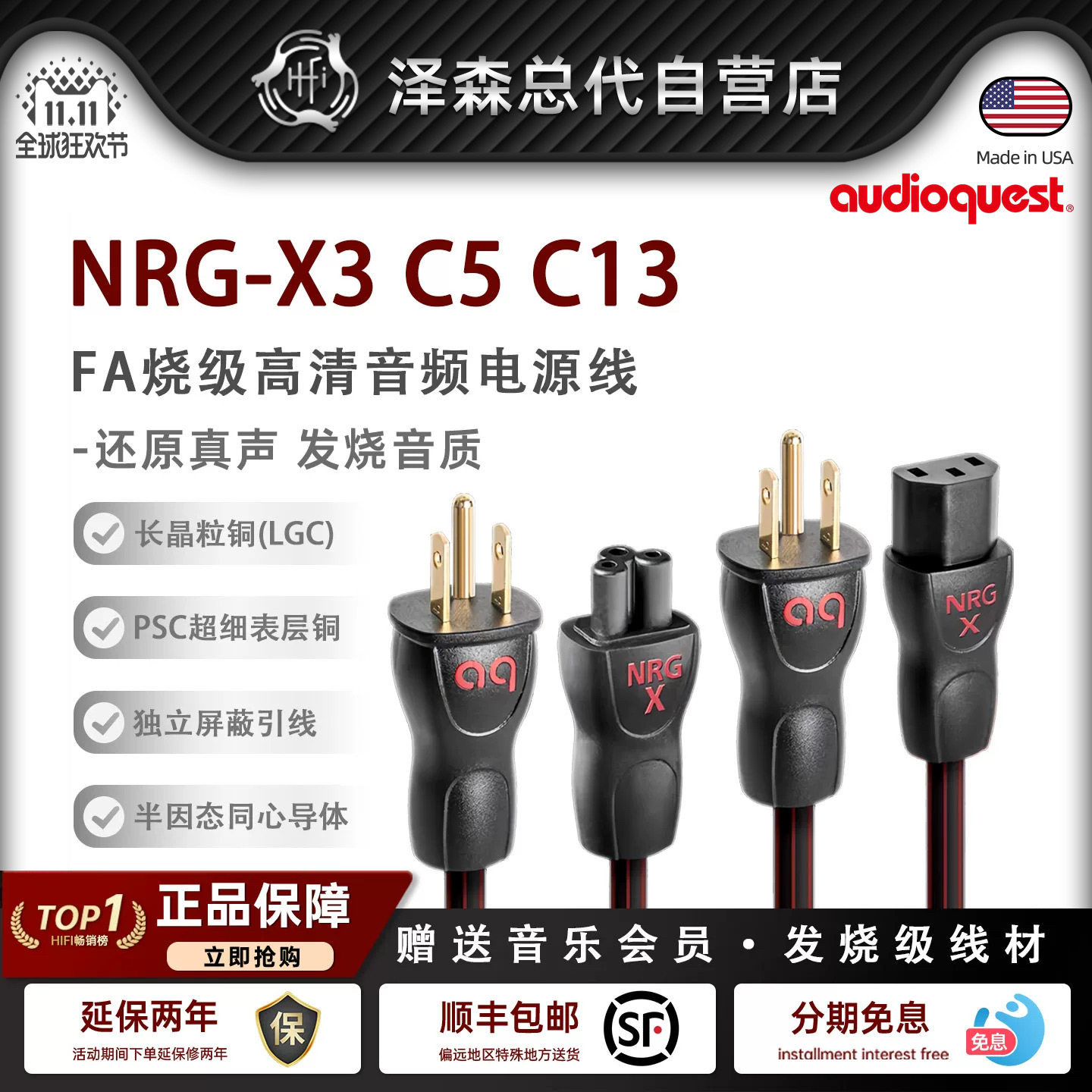 AQ 美国线圣 NRG-X3 C5 X3 C13插头电源线发烧HiFi数播功放适配器