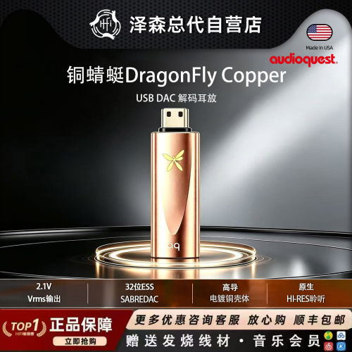 线圣铜蜻蜓便携USB解码耳放HIFI