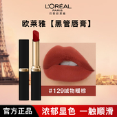 大牌官方旗舰店女239 238 317 欧莱雅口红666正品 294 220 161 164