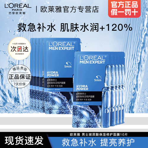 欧莱雅男士玻尿酸面膜保湿