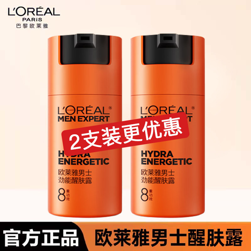 欧莱雅男士面霜劲能醒肤露保湿霜乳液润肤露护肤品官方旗舰店正品