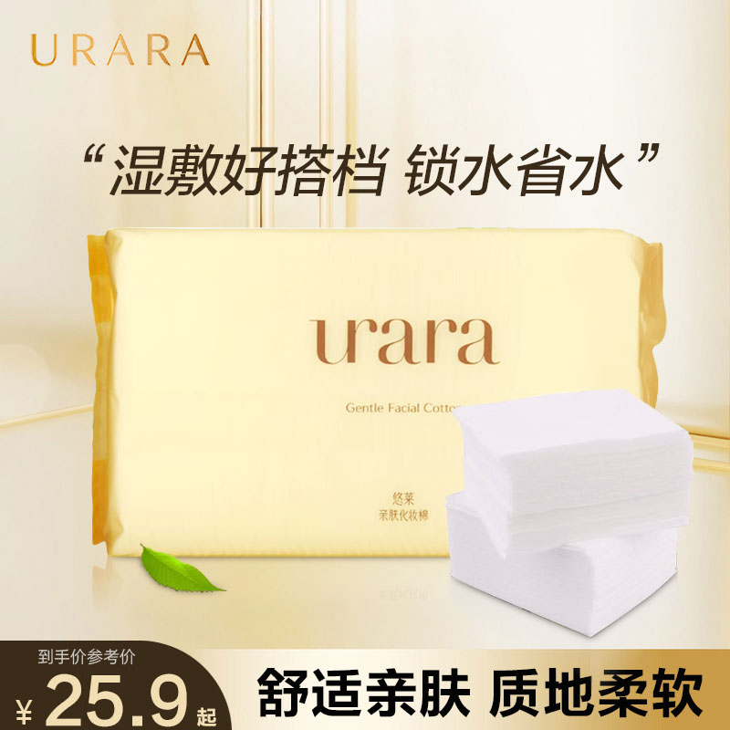 uara悠莱亲肤化妆棉盒装卸妆棉卸妆用脸部湿敷拍爽肤水专用资生堂