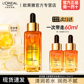 欧莱雅琉金蜜金致臻颜花蜜奢养浓萃精华液面部官方旗舰店正品 30ml