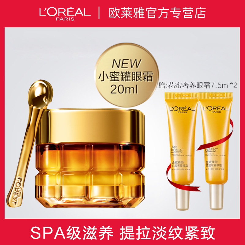 欧莱雅小蜜罐金致臻颜花蜜奢养眼霜女士官网正品olaiya