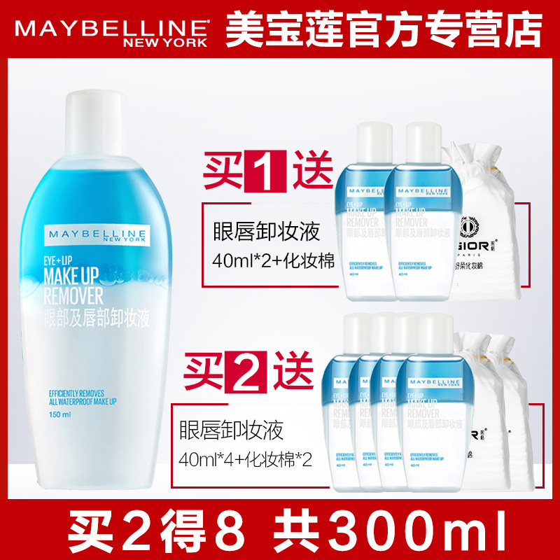 美宝莲眼唇卸妆液温和卸妆水油温和深层清洁毛孔女正品店品牌