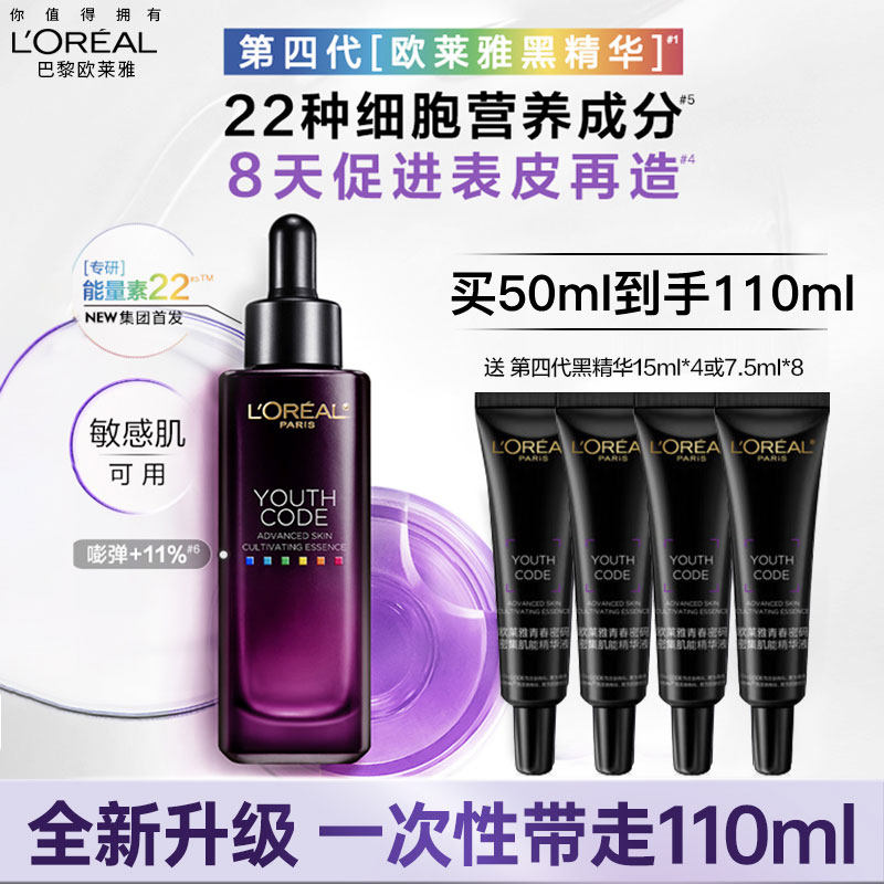 欧莱雅黑精华紧致抗老补水保湿面部精华液第四代小黑瓶官方旗舰店