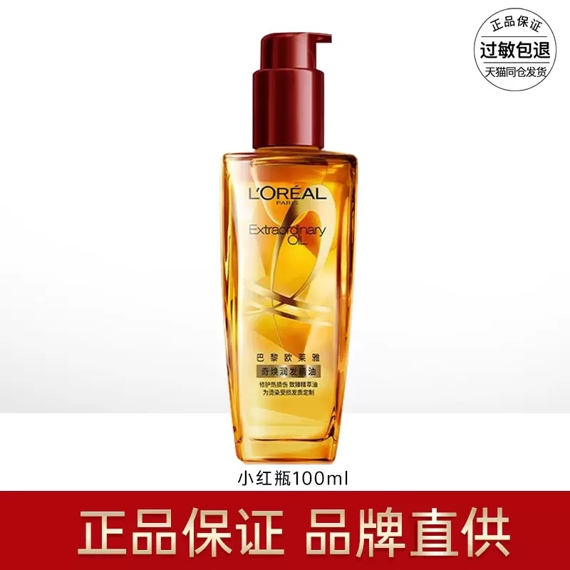 L'OREAL /欧莱雅奇焕润发精油-【三代】,美发护发/假发,护发精油,淘宝优惠券,粉丝福利购,淘宝优惠卷