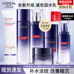 欧莱雅复颜玻尿酸套装水乳护肤品玻色因补水保湿女正品官方旗舰店