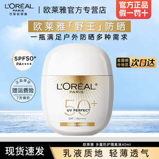 欧莱雅野王防晒霜多重防护防晒隔离液户外防晒乳官方旗舰店正品
