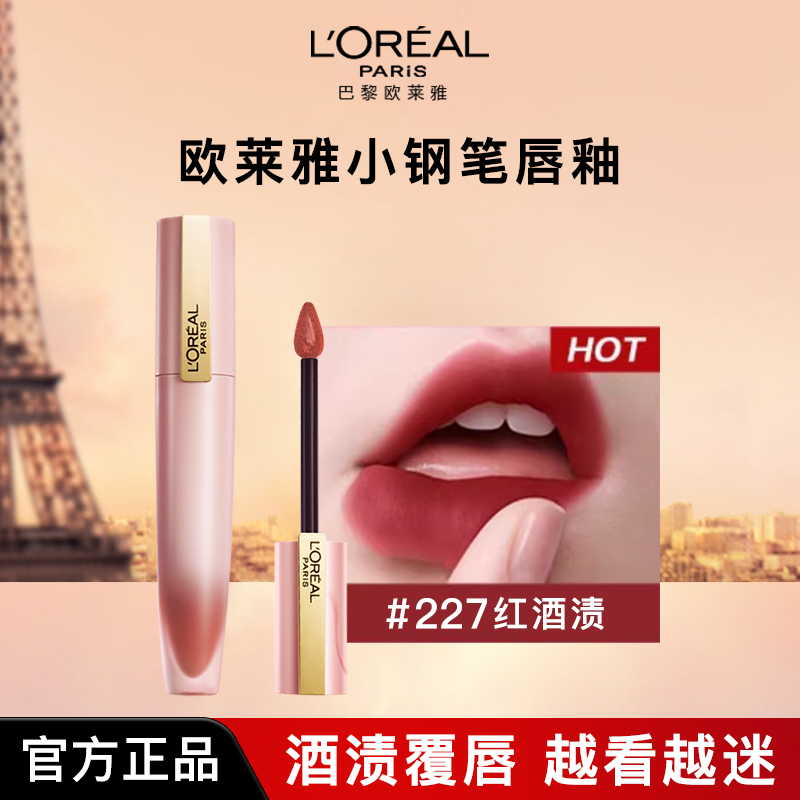 欧莱雅小钢笔唇釉轻薄显色多色号