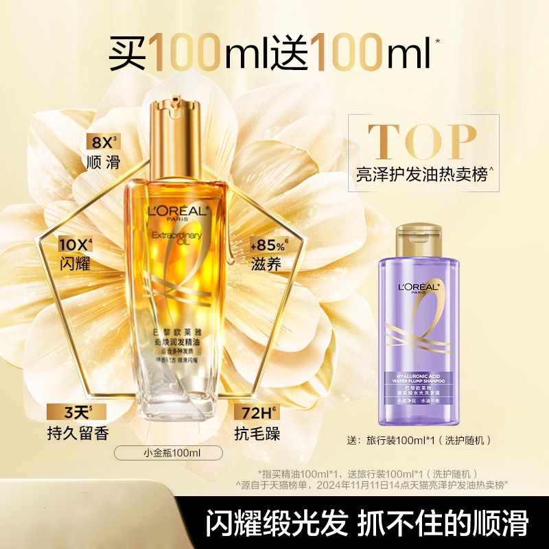 欧莱雅护发精油100ml+洗发水100ml,美发护发/假发,洗护套装/礼盒,淘宝优惠券,粉丝福利购,淘宝优惠卷