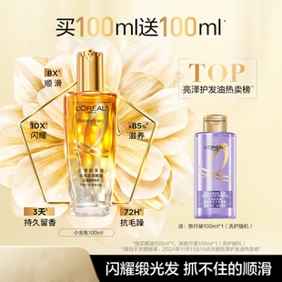 欧莱雅护发精油100ml+洗发水100ml