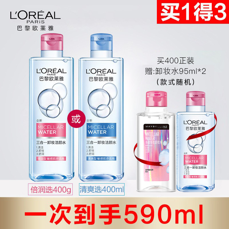 欧莱雅三合一卸妆水脸部温和清洁孕妇专用品牌官方旗舰店官网正品