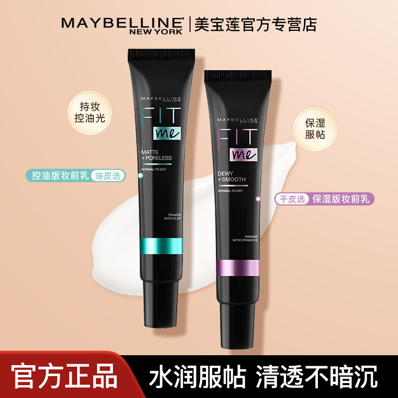 美宝莲妆前乳隔离隐形毛孔保湿控油服帖补水清透不卡粉官方正品,彩妆/香水/美妆工具,隔离/妆前/素颜霜,淘宝优惠券,粉丝福利购,淘宝优惠卷