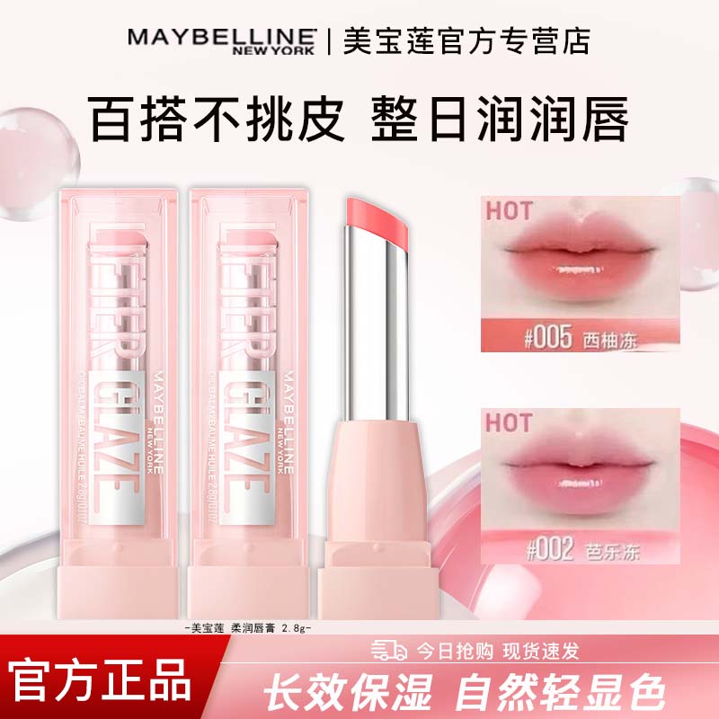 美宝莲口红柔润变色唇膏显白保湿百搭唇部精华裸色粉色旗舰店正品
