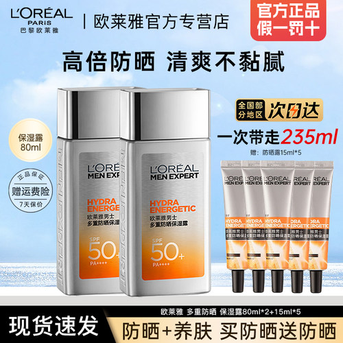 欧莱雅男士小银砖防晒霜