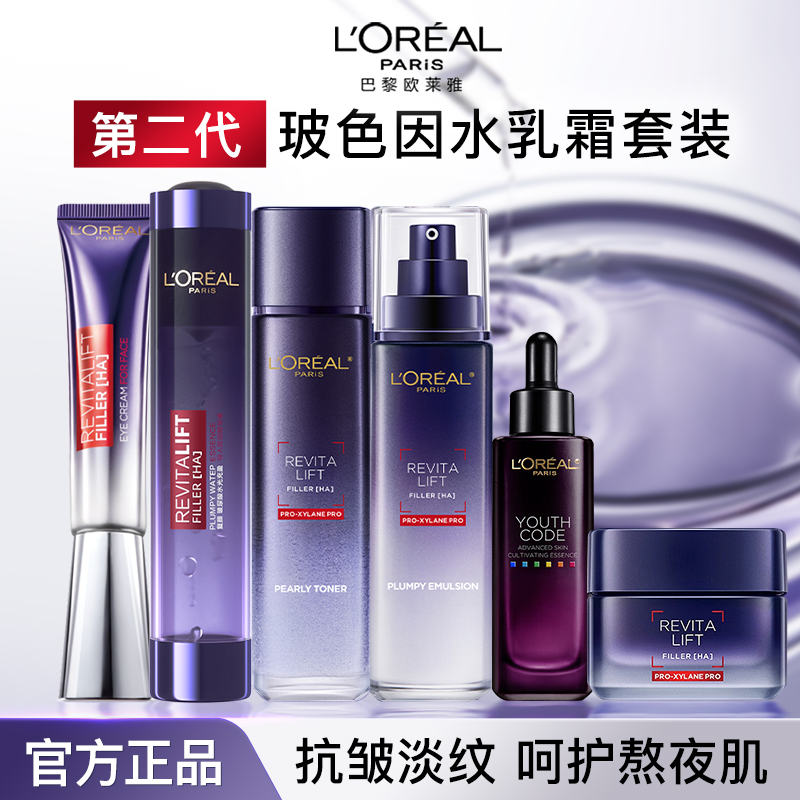 欧莱雅水乳套装玻色因女士保湿抗皱紧致护肤品全套官方旗舰店正品