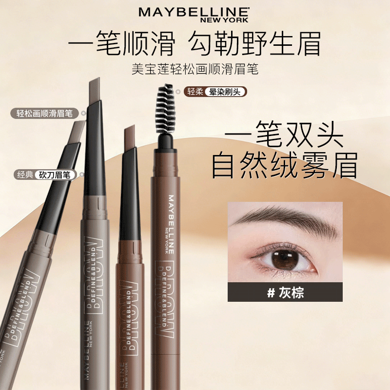 美宝莲眉笔轻松画顺滑持久不易脱色染眉膏咖啡棕野生眉官方正品