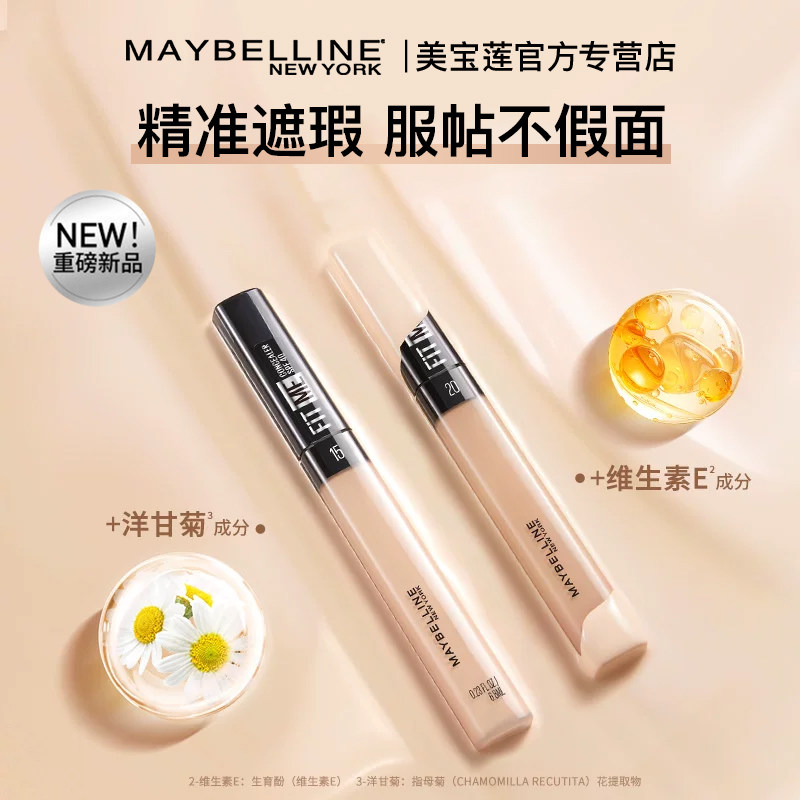 美宝莲fitme定制遮瑕液遮瑕笔遮斑点黑眼圈痘印提亮肤色官方正品