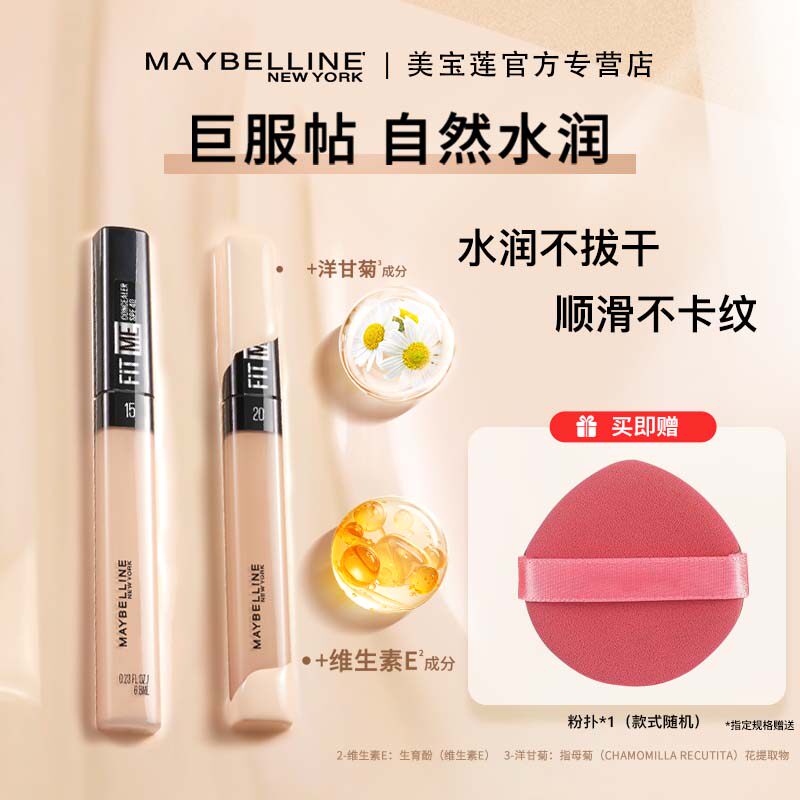 Maybelline/美宝莲Fitme定制无瑕遮瑕液自然水润遮黑眼圈官方正品