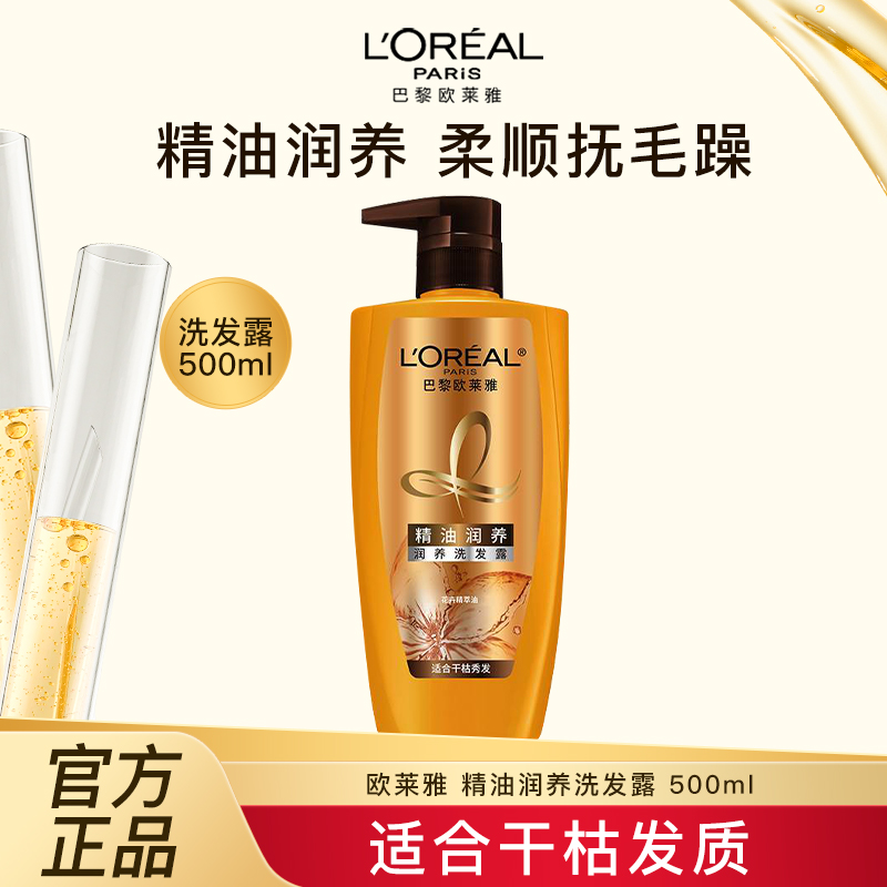 欧莱雅洗发水精油润养洗发露500ml柔顺改善毛躁干枯发质洗头膏