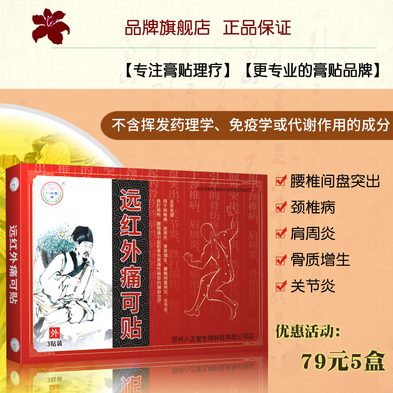 压迫神经坐骨神经痛腰疼腰痛跌打损伤足跟痛