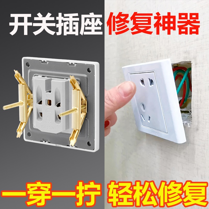 暗盒开关插座修复神器