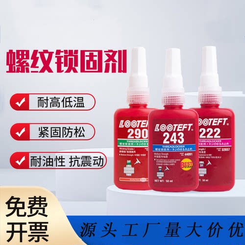 LOOTEFT螺纹胶防松耐高低温