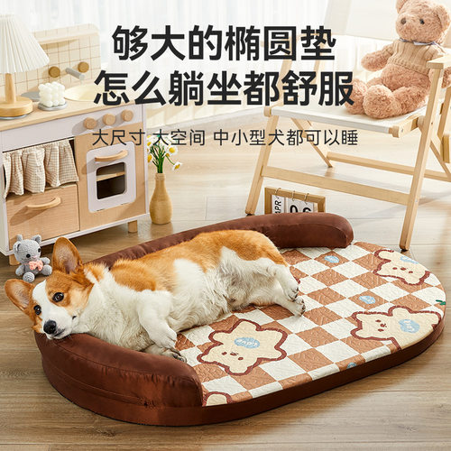 2026新款夏季狗窝凉感宠物冰垫泰迪四季通用中型犬可拆洗睡垫猫床