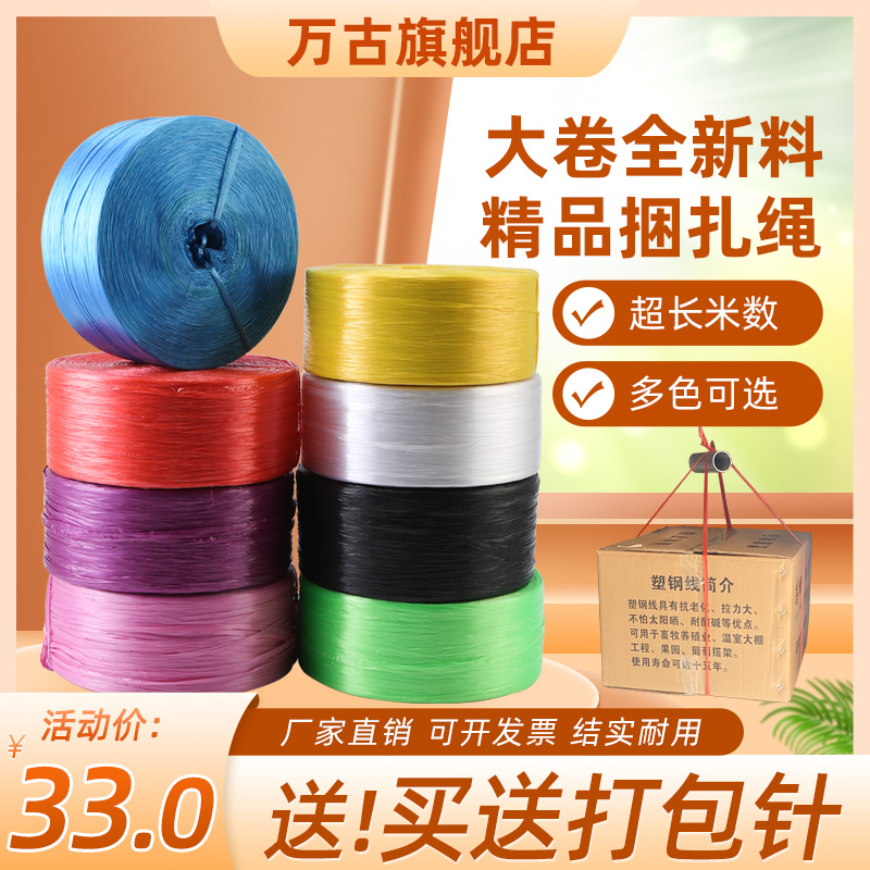 新料PP捆扎绳纤维绳塑料绳撕裂带打包绳搬家绳捆菜捆绑绳尼龙草绳