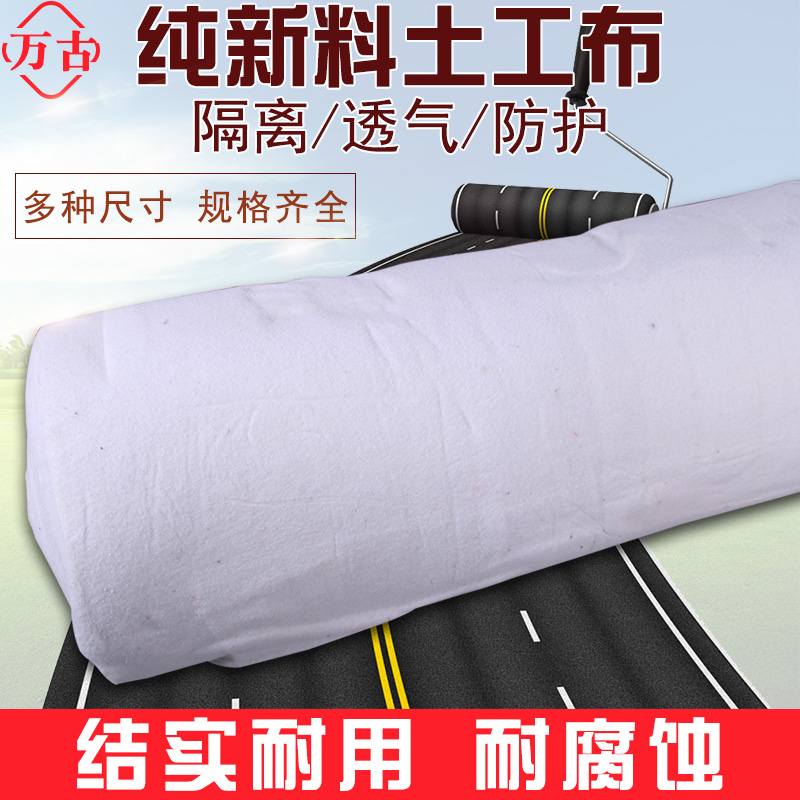 土工布毛毡公路养护白色