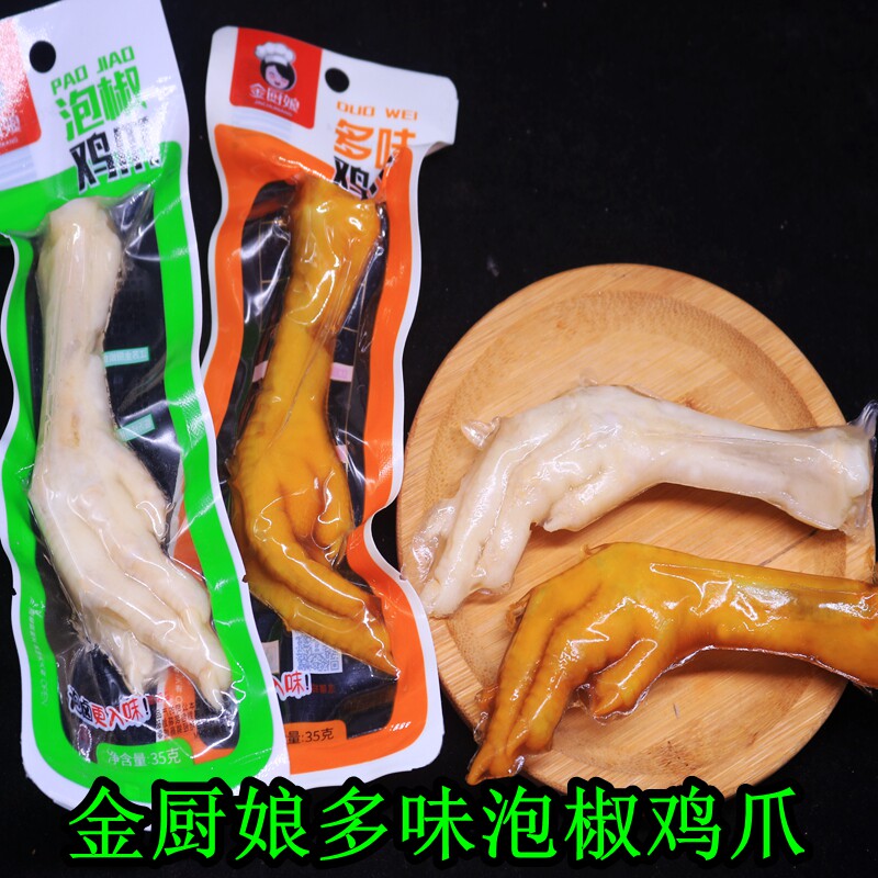 金厨娘多味鸡爪美味鸭掌泡卤制作泡椒凤爪真空即食熟食零食下酒菜
