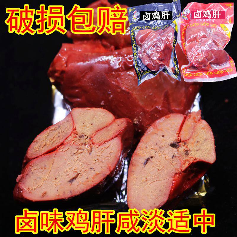 曹记味真鸡肝酱卤味30g*10袋包邮五香休闲零食开袋即食