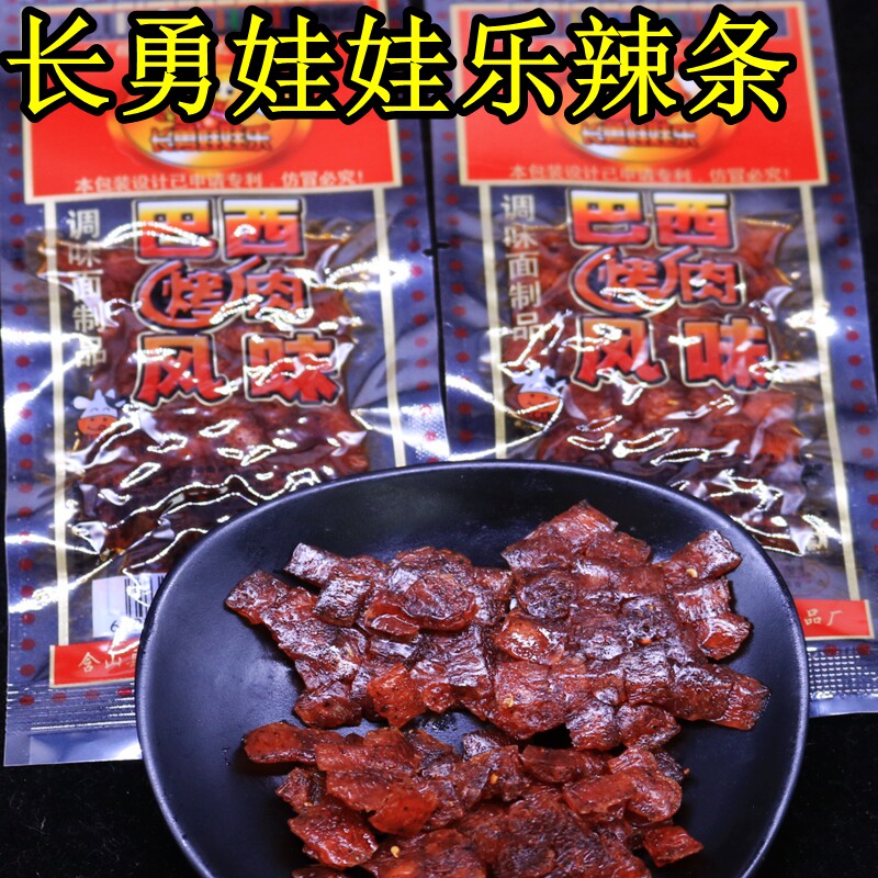 长勇娃娃乐巴西烤肉辣条图片