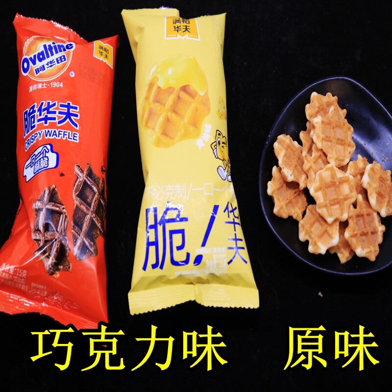 满格华夫脆华夫15g儿童薄脆饼干下午茶休闲食品小零食批发包邮