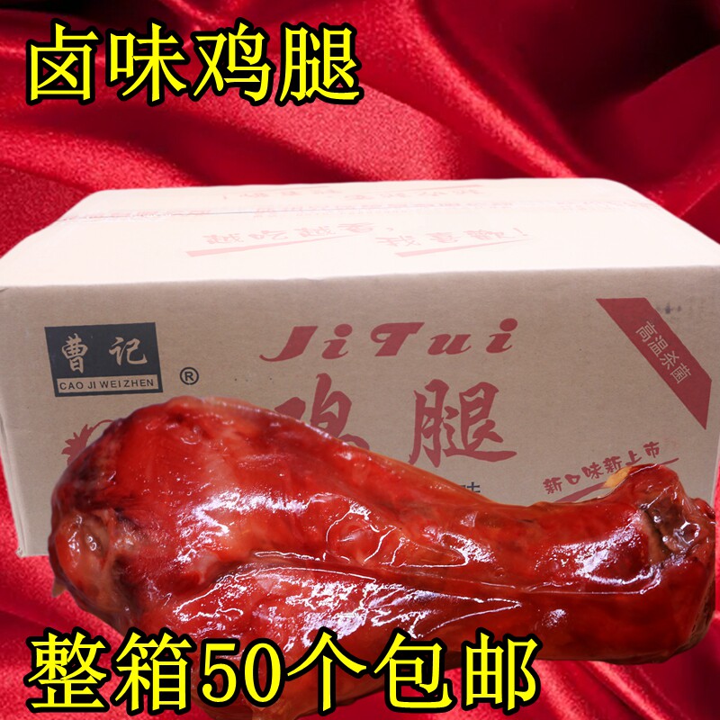曹记味真鸡腿乡巴佬风味怀旧8090开袋即食熟食卤五香味整箱包邮
