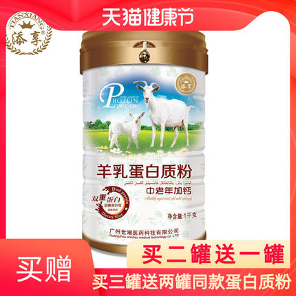 添享羊乳加钙蛋白质粉中老年乳清蛋白粉免疫多维蛋白质营养粉