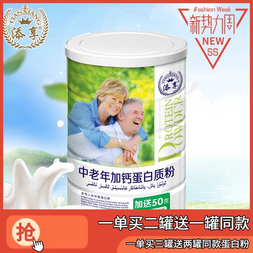 添享1050克中老年人增强蛋白质粉