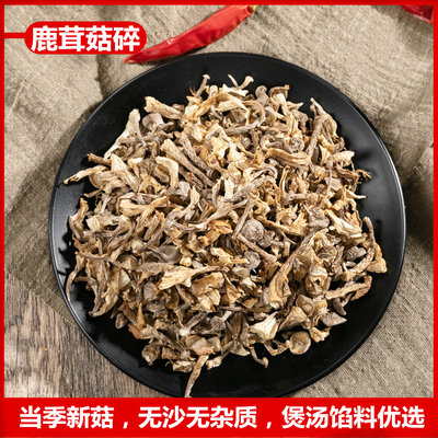 鹿茸菇碎片500g干货包子